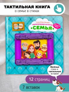 Трогательные истории. Семья