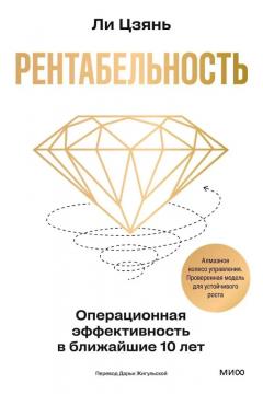 Рентабельность: операционная эффективность в ближаишие 10 лет