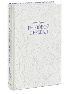 Грозовои перевал,