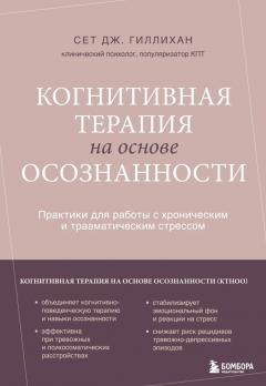 Когнитивная терапия на основе осознанности