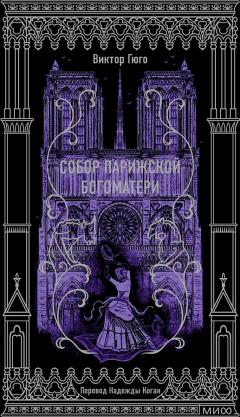 Собор Парижскои Богоматери
