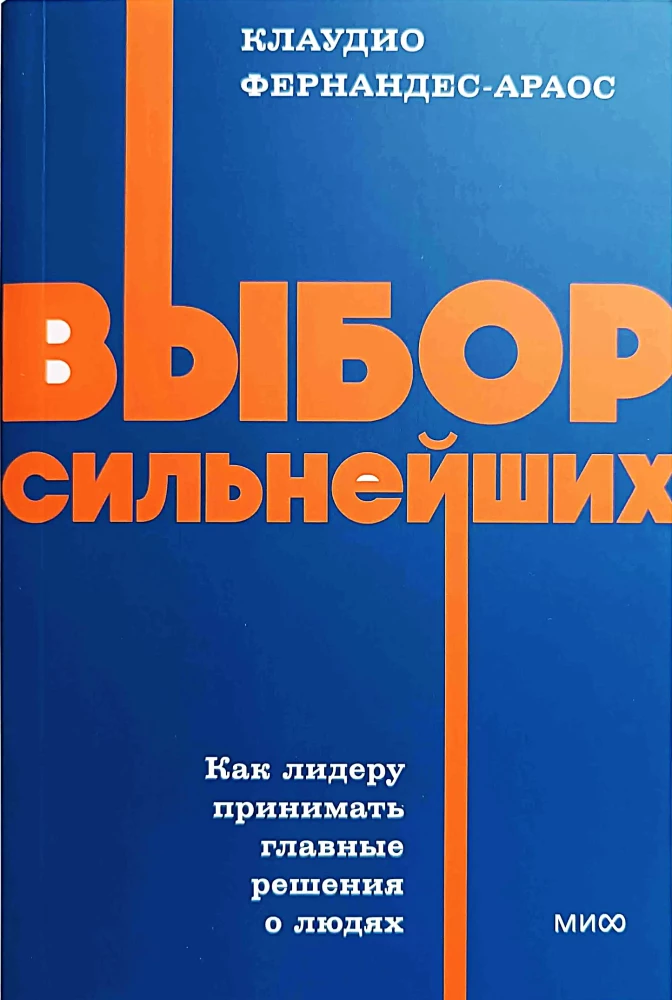 Выбор сильнейших. NEON Pocketbooks, Клаудио Фернандес-Араос