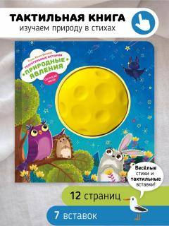 Трогательные истории. Природные явления