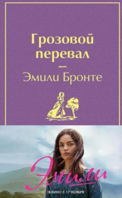 Грозовои перевал