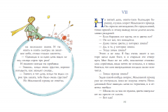 Маленькии принц