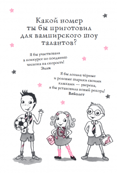 Изадора Мун. Лунное шоу