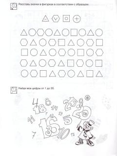 6-7 лет. Развиваем внимание. Рабочая тетрадь