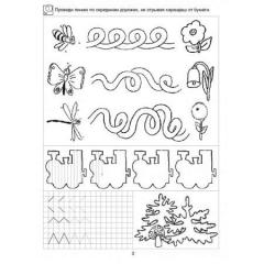 6-7 лет. Готовим руку к письму. Рабочая тетрадь