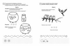 6-7 лет. Учимся решать задачи. Рабочая тетрадь