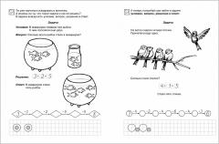 6-7 лет. Учимся решать задачи. Рабочая тетрадь