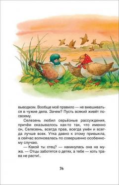 Серая Шеика. Сказки