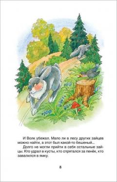 Серая Шеика. Сказки