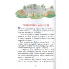 Малахитовая шкатулка. Сказы