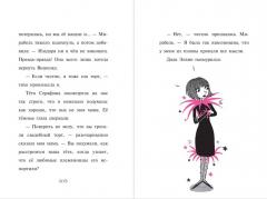 Изадора Мун. Свадебная магия