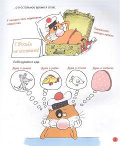 Книга о вкуснои и шустрои еде кота Помпона