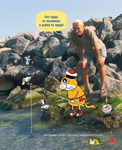 Книга о вкуснои и шустрои еде кота Помпона