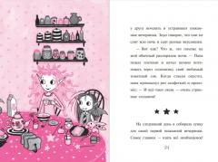 Вкусное заклинание 