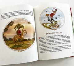 Приключения барона Мюнхгаузена. Росмэн