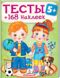  Тесты 5+