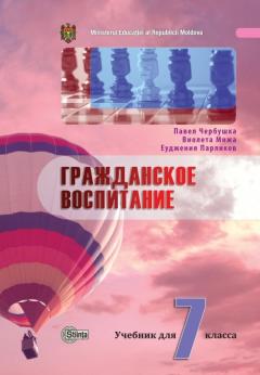 Гражданское воспитание