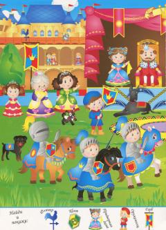 Мои первыи виммельбух. В гостях у принцесс