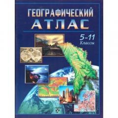 Географическии Атлас 5-11 классы