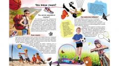 Большая энциклопедия для девочек