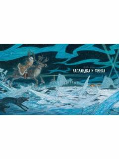 Снежная королева