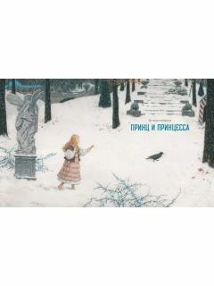 Снежная королева