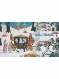 Снежная королева