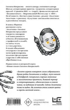 Золотинка. Рассказы и поэмы о женщинах, медведях и магических существах