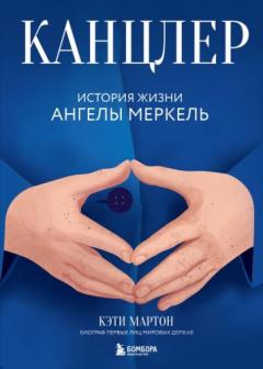 Канцлер