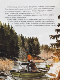 Петсон грустит