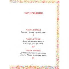 Конек-горбунок