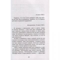 Дневник Анны Франк