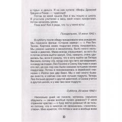 Дневник Анны Франк