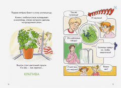 Дневник гусеницы