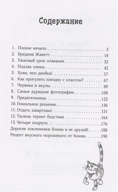 Конни и друзья. Новая школа