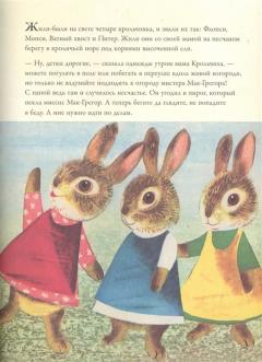 Повесть о кролике Питере