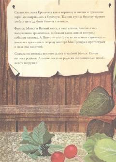 Повесть о кролике Питере