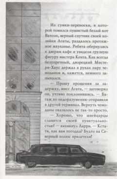 Агата Мистери. Рождество с призраками