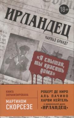 Ирландец