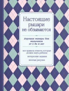 Настоящие рыцари не обзываются