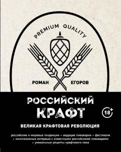 Российский крафт