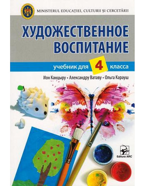 Художественное воспитание. Учебник для 4-класса