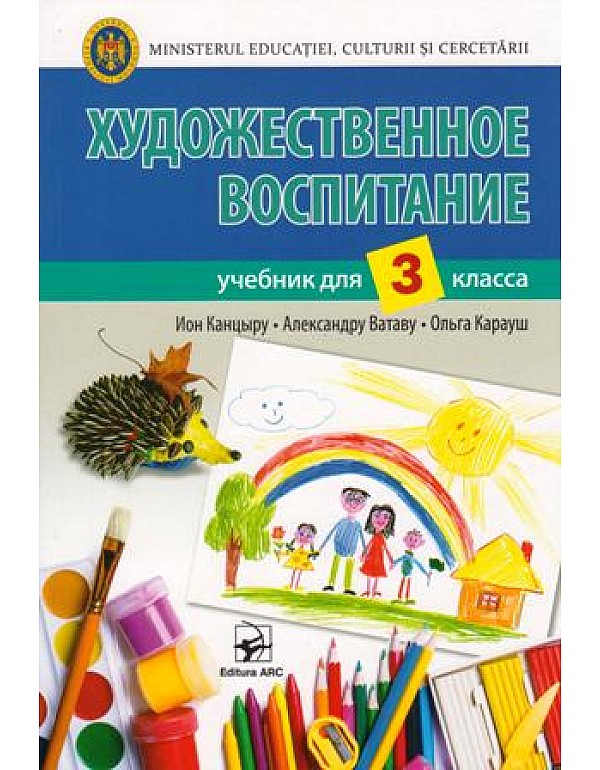 Художественное воспитание. Учебник для 3-класс