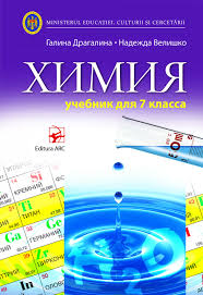 Химия 7 кл. Учебник