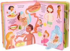 Волшебные окошки. Мое тело