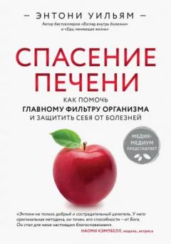 Спасение печени: как помочь главному фильтру организма и защитить себя от болезнеи