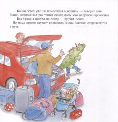 Большая книга приключении Конни. Путешествия